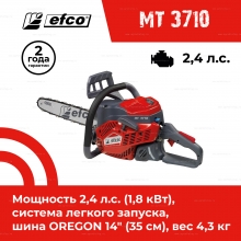 Бензопила Efco MT 3710 (14") Бензопила Efco MT 3710 (14")