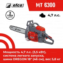 Бензопила Efco MT 6300 Бензопила Efco MT 6300