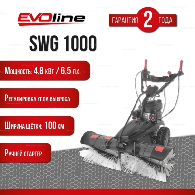 Подметальная машина EVOline SWG 1000 Подметальная машина EVOline SWG 1000