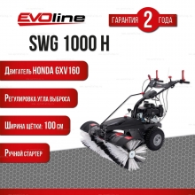 Подметальная машина EVOline SWG 1000 H Подметальная машина EVOline SWG 1000 H