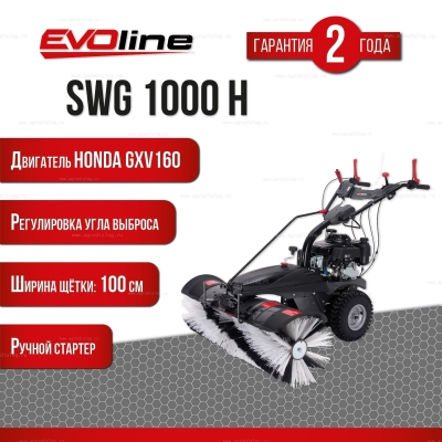 Подметальная машина EVOline SWG 1000 H Подметальная машина EVOline SWG 1000 H