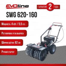 Подметальная машина EVOline SWG 620-160 Подметальная машина EVOline SWG 620-160