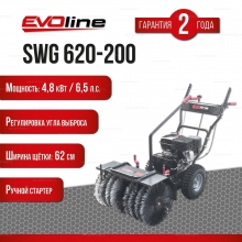 Подметальная машина EVOline SWG 620-200 Подметальная машина EVOline SWG 620-200