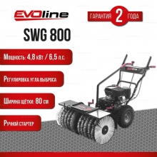 Подметальная машина EVOline SWG 800 Подметальная машина EVOline SWG 800