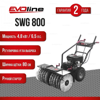 Подметальная машина EVOline SWG 800 Подметальная машина EVOline SWG 800