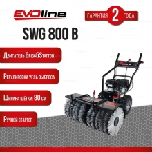 Подметальная машина EVOline SWG 800 B Подметальная машина EVOline SWG 800 B