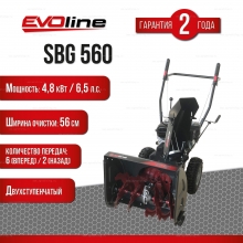 Бензиновый снегоуборщик EVOline SBG 560 Бензиновый снегоуборщик EVOline SBG 560