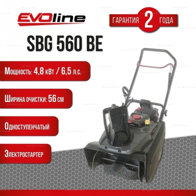 Бензиновый снегоуборщик EVOline SBG 560 BE Бензиновый снегоуборщик EVOline SBG 560 BE