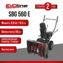 Бензиновый снегоуборщик EVOline SBG 560 E Бензиновый снегоуборщик EVOline SBG 560 E