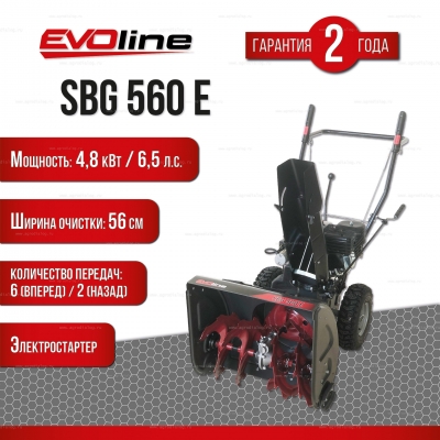 Бензиновый снегоуборщик EVOline SBG 560 E Бензиновый снегоуборщик EVOline SBG 560 E