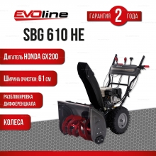 Бензиновый снегоуборщик EVOline SBG 610 HE Бензиновый снегоуборщик EVOline SBG 610 HE