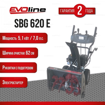 Бензиновый снегоуборщик EVOline SBG 620 E Бензиновый снегоуборщик EVOline SBG 620 E