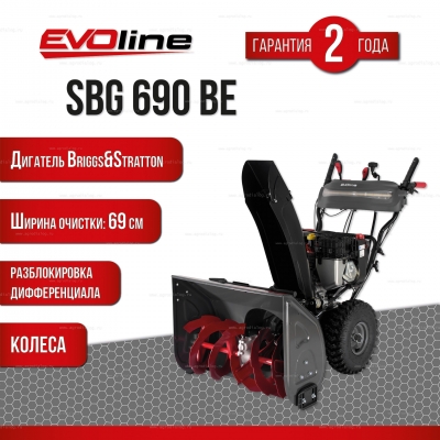Бензиновый снегоуборщик EVOline SBG 690 BE Бензиновый снегоуборщик EVOline SBG 690 BE