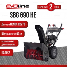 Бензиновый снегоуборщик EVOline SBG 690 HE Бензиновый снегоуборщик EVOline SBG 690 HE