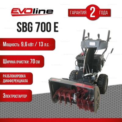 Бензиновый снегоуборщик EVOline SBG 700 E Бензиновый снегоуборщик EVOline SBG 700 E