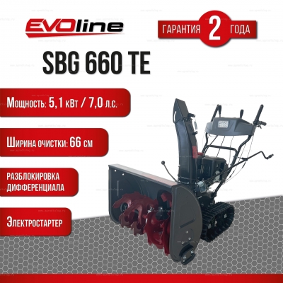 Гусеничный бензиновый снегоуборщик EVOline SBG 660 TE Гусеничный бензиновый снегоуборщик EVOline SBG 660 TE