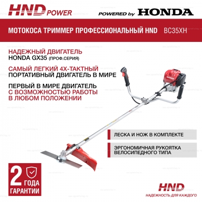 Бензокоса HND BC 35 XH Бензокоса HND BC 35 XH