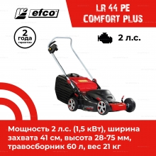 Электрическая газонокосилка Efco LR 44 PE Comfort Plus Электрическая газонокосилка Efco LR 44 PE Comfort Plus