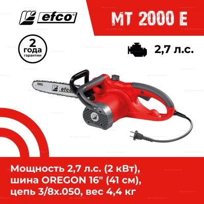 Электропила Efco MT 2000 E Электропила Efco MT 2000 E