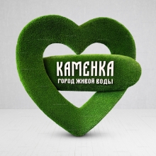 Садовая фигура из искусственной травы «Сердце с вашим логотипом» Садовая фигура из искусственной травы «Сердце с вашим логотипом»