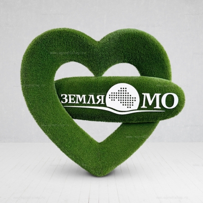 Садовая фигура из искусственной травы «Сердце с вашим логотипом» Садовая фигура из искусственной травы «Сердце с вашим логотипом»