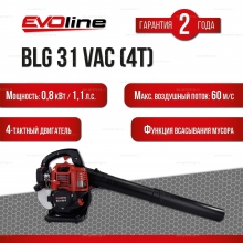 Садовая воздуходувка EVOline BLG 31 VAC (4T) Садовая воздуходувка EVOline BLG 31 VAC (4T)