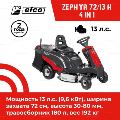 Садовый минирайдер Efco Zephyr 72/13 H Садовый минирайдер Efco Zephyr 72/13 H