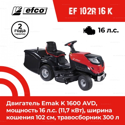 Садовый трактор Efco 102R/16 K Садовый трактор Efco 102R/16 K