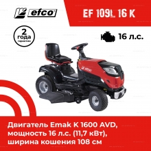 Садовый трактор Efco 109L/16 K Садовый трактор Efco 109L/16 K