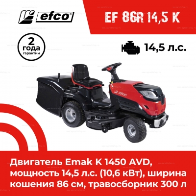 Садовый трактор Efco 86R/14,5 K Садовый трактор Efco 86R/14,5 K
