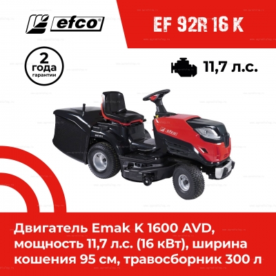 Садовый трактор Efco 92R/16 K Садовый трактор Efco 92R/16 K