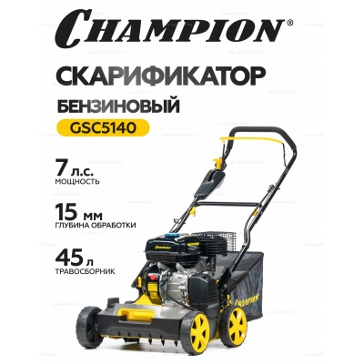 Бензиновый скарификатор CHAMPION GSC5140 Бензиновый скарификатор CHAMPION GSC5140